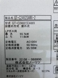 GT-C2462SAWX-2 BL、ノーリツ、24号、エコジョーズ、オート、屋外壁掛型、給湯器